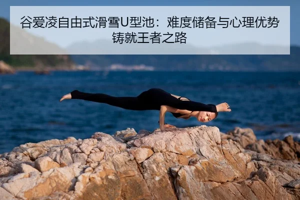 gu-ai-ling-zi-you-shi-hua-xue-xing-chi-nan-du-chu-bei-yu-xin-li-you-shi-zhu-jiu-wang-zhe-zhi-lu-3-874.jpg