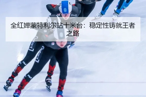 quan-hong-chan-meng-te-li-er-zhan-shi-mi-tai-wen-ding-xing-zhu-jiu-wang-zhe-zhi-lu-3-170.jpg